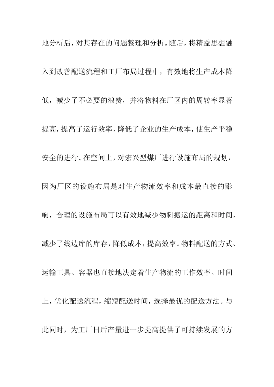 型煤厂设施规划改进设计和实现  工商管理专业_第3页