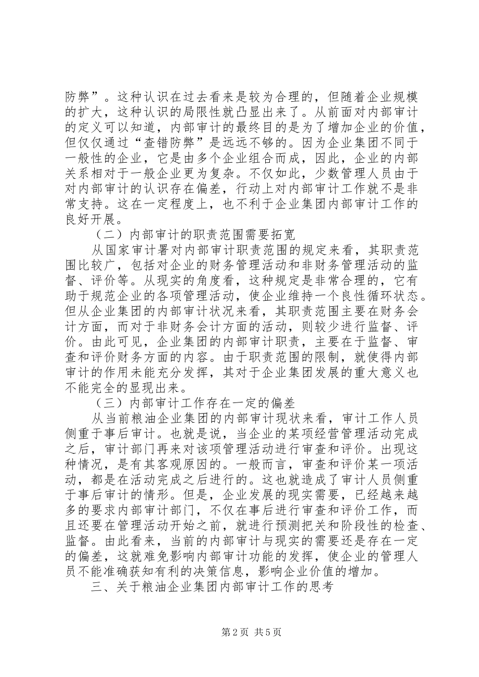 2024年粮油企业集团内部审计工作思考_第2页
