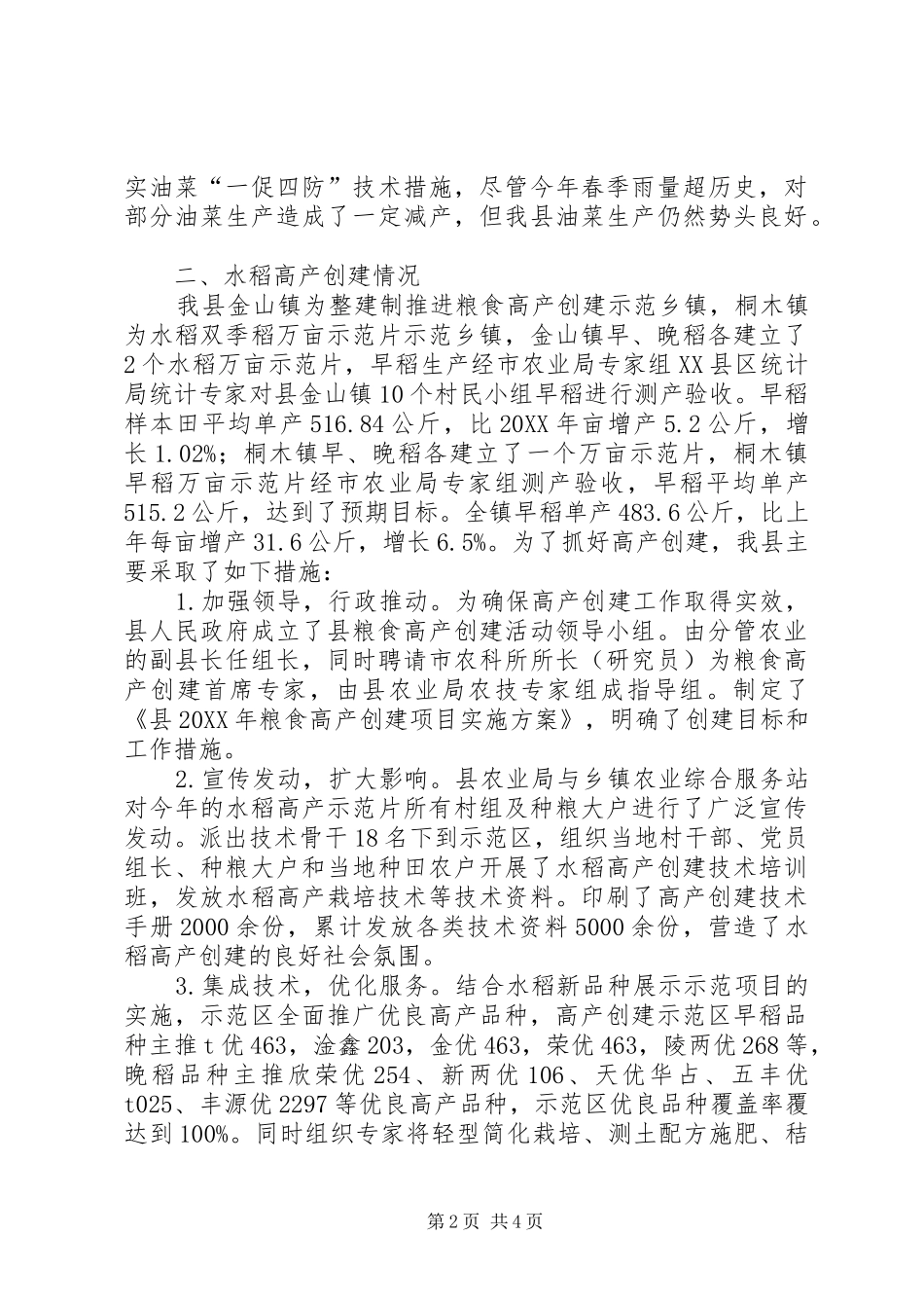 2024年粮油生产及粮田建设报告_第2页
