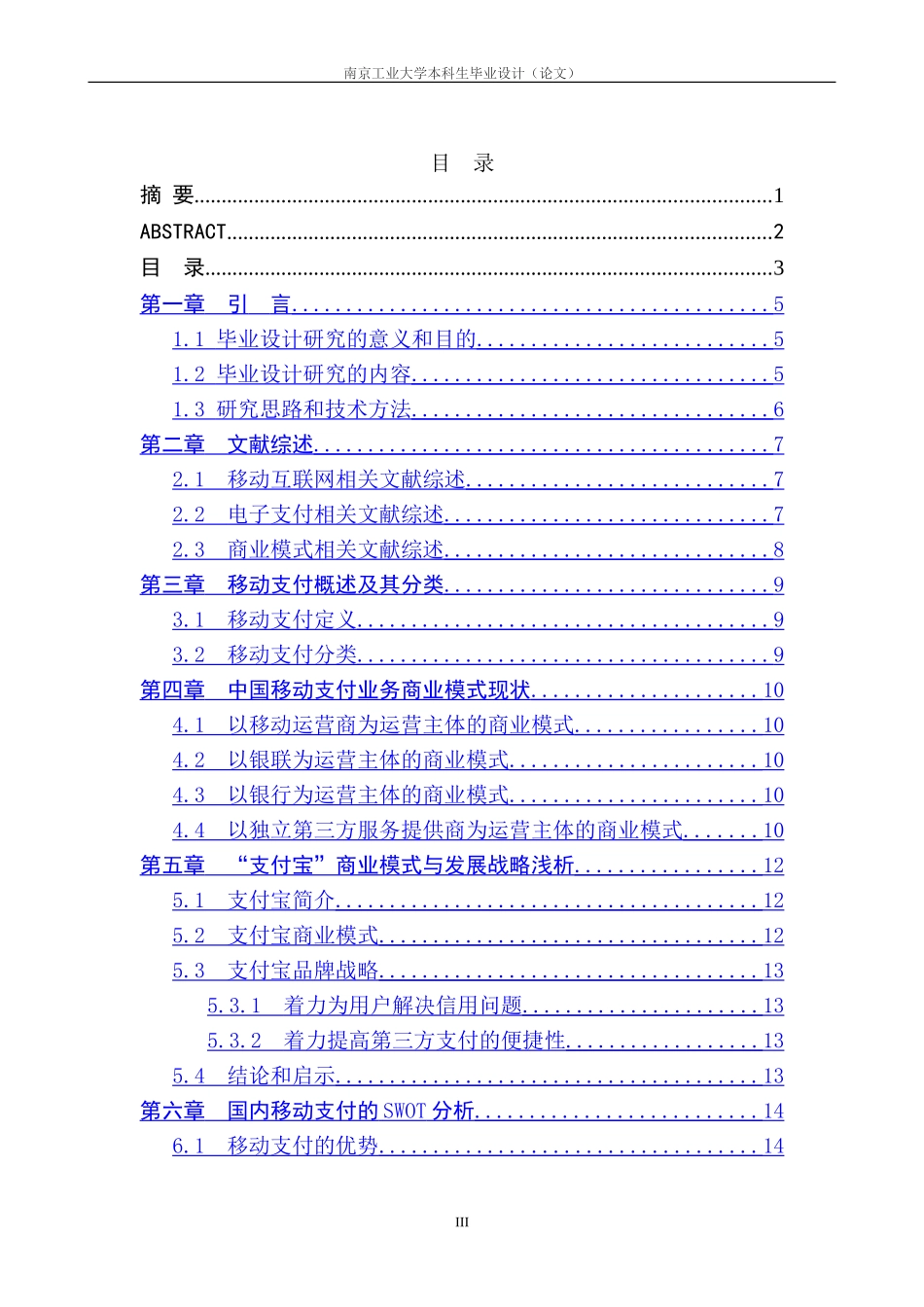 移动互联网时代的手机支付商业模式研究  电子商务专业_第3页