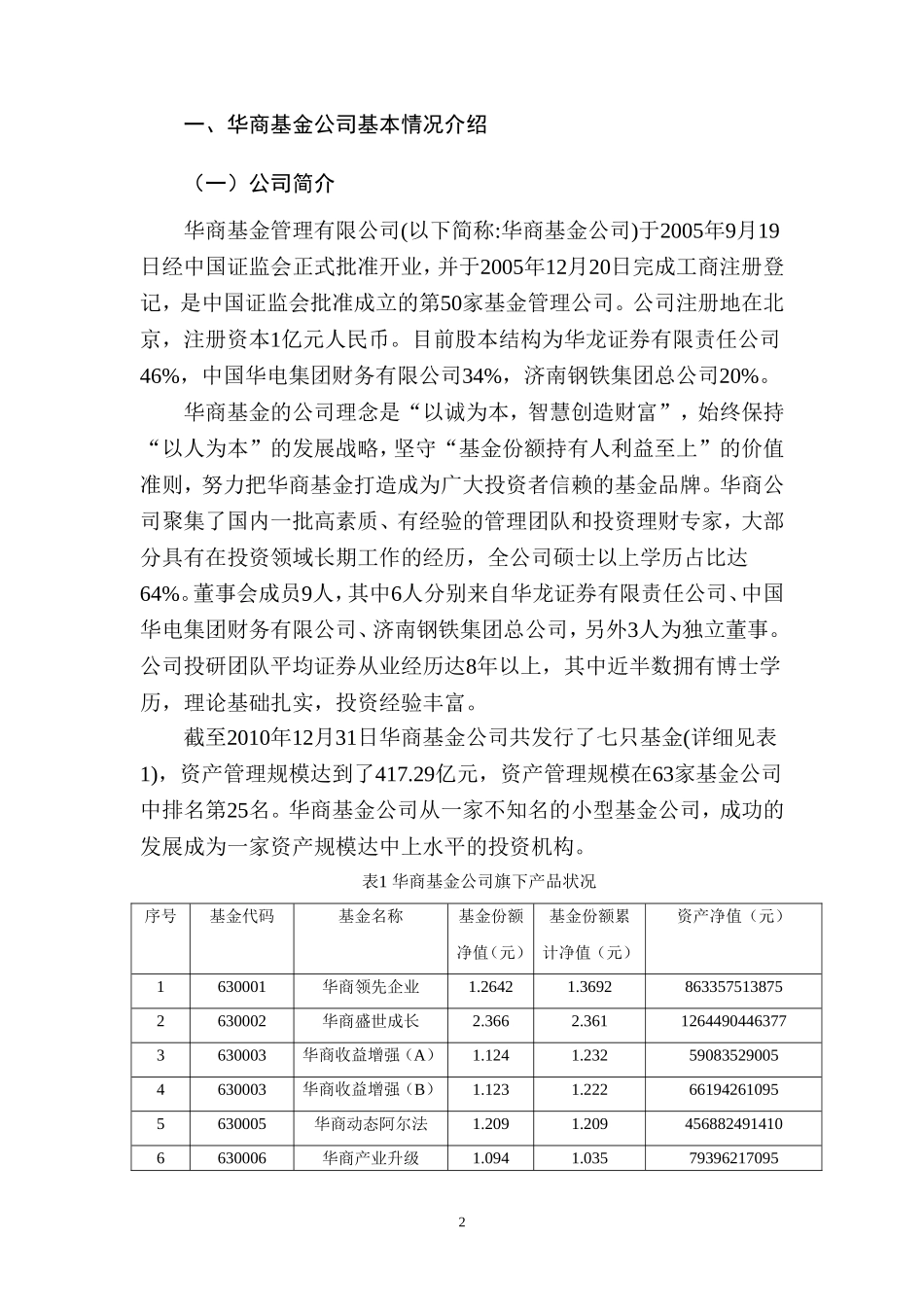 市场营销专业 基金公司产品营销策略分析_第3页