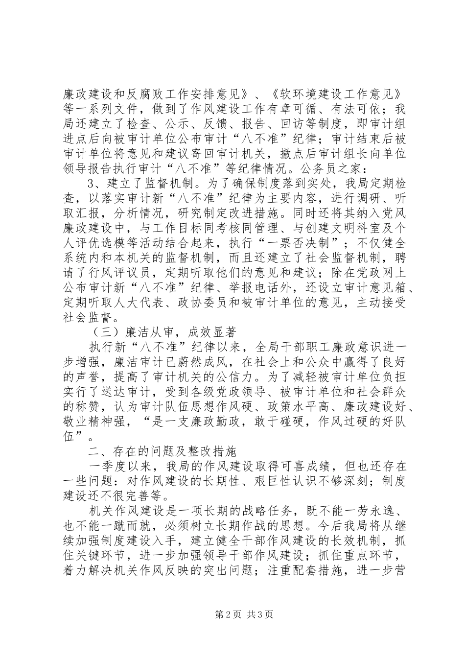 2024年审计局作风建设一季度分析材料_第2页