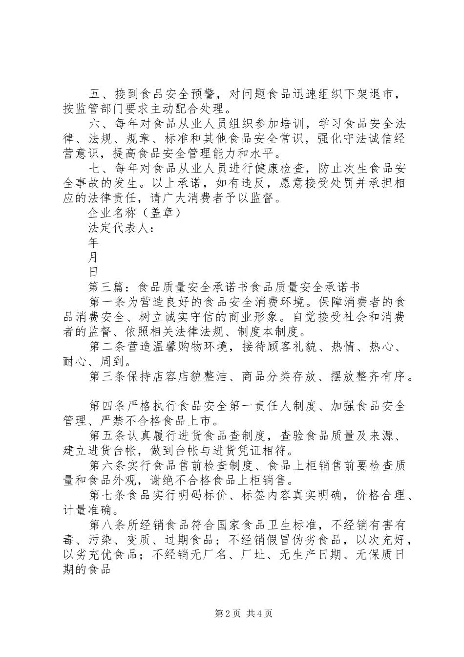 2024年粮油食品质量安全承诺书_第2页