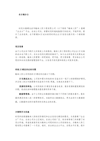 云计算企业云成功案例