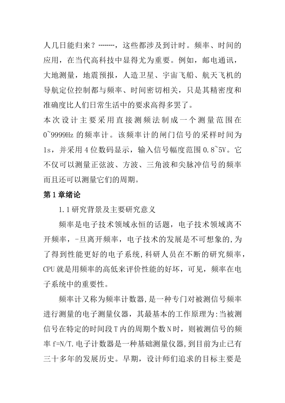 数字频率计设计和实现  机械制造专业_第2页