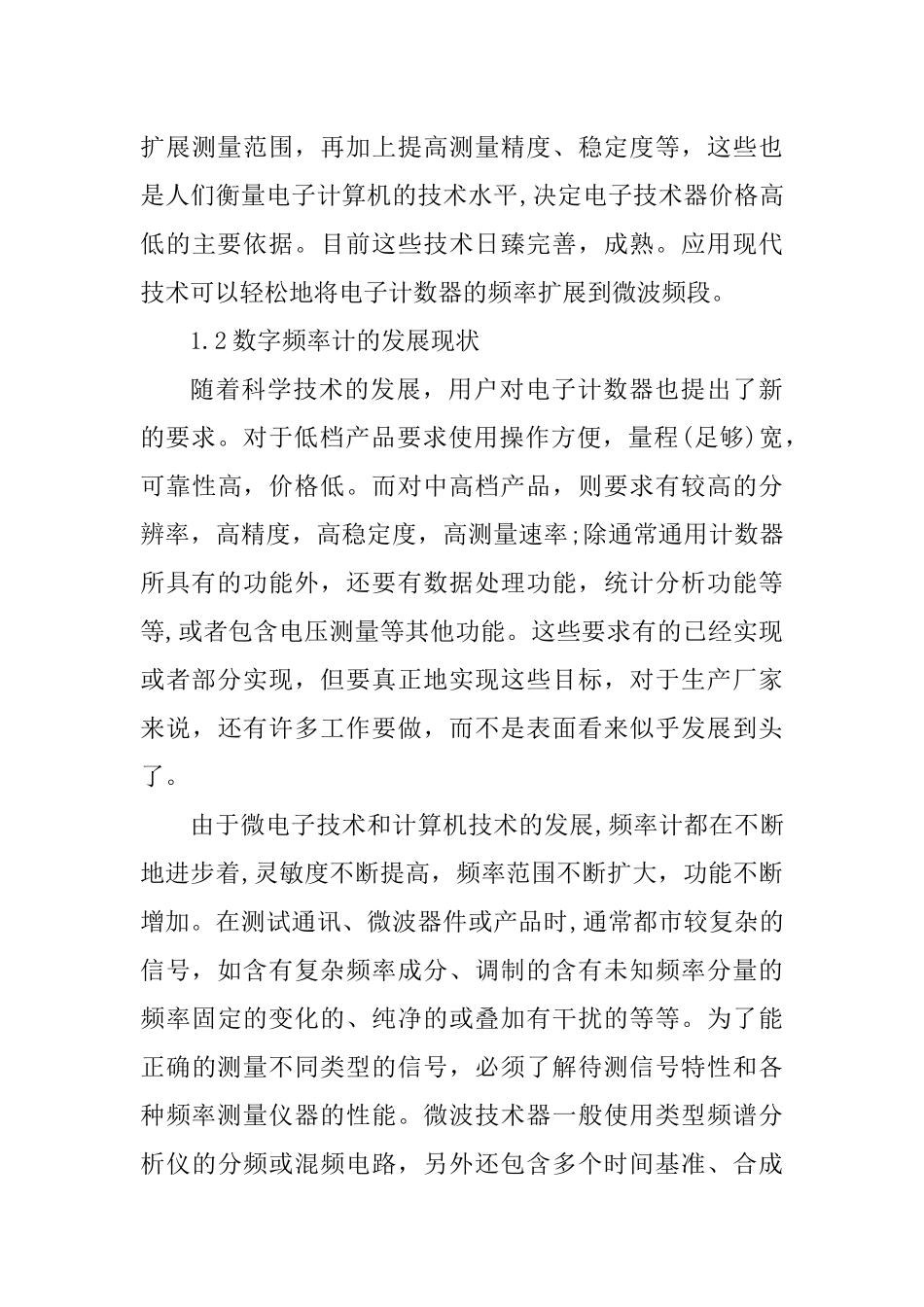 数字频率计设计和实现  机械制造专业_第3页