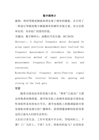 数字频率计设计和实现  机械制造专业