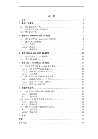 主流DBMS提供的XML数据索引对比研究分析  计算机专业