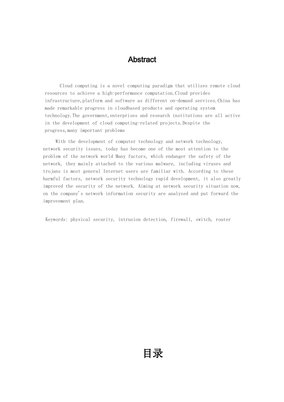 云计算网络环境下的信息安全问题研究分析 网络工程管理专业_第2页