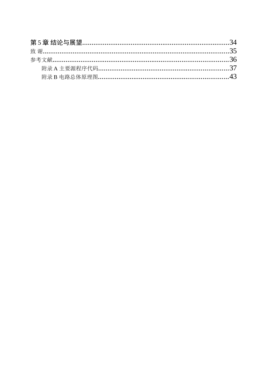 基于51单片机的家庭防盗防火报警系统设计和实现  电气工程专业_第2页