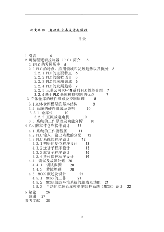 自动化仓库设计与监控  机械自动化专业