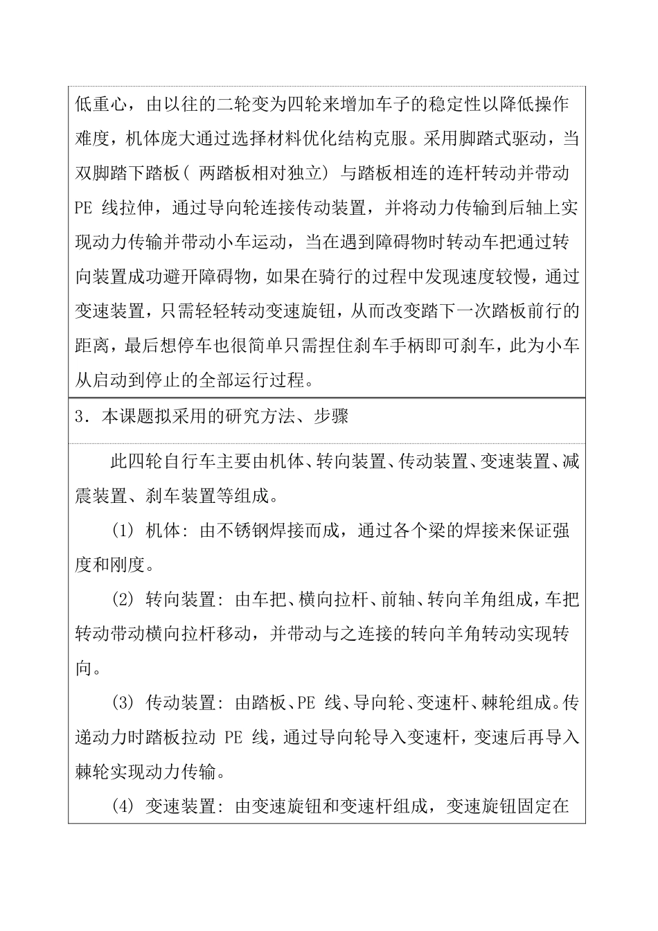 四轮自行车的设计和实现  开题报告_第2页