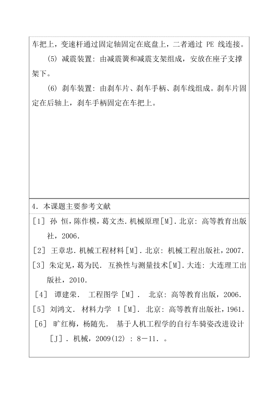 四轮自行车的设计和实现  开题报告_第3页