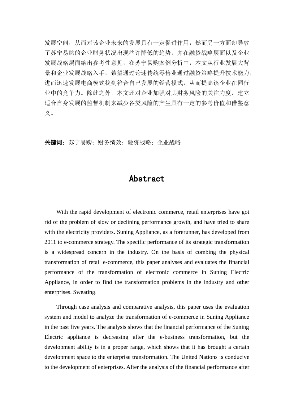 基于财务绩效比较的苏宁易购融资战略发展研究分析  人力资源管理专业_第2页