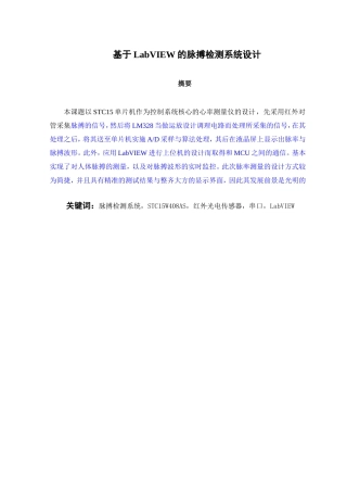 基于LabVIEW的脉搏检测系统设计和实现 机械制造专业