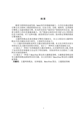 主题网络爬虫关键技术研究分析  计算机专业