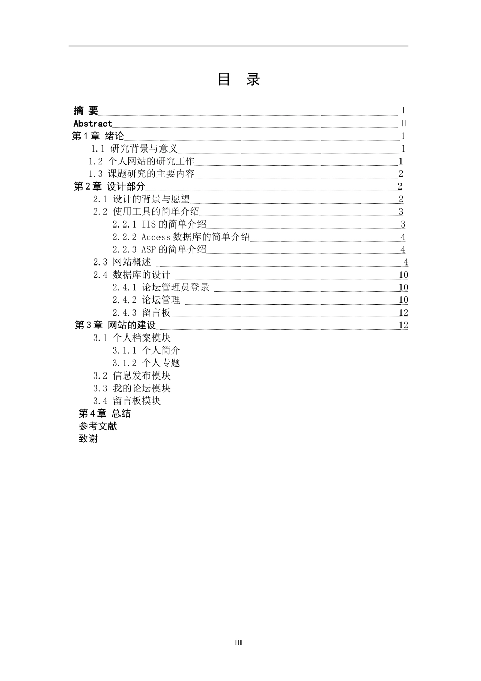 个人网站设计与实现  计算机科学技术专业_第3页