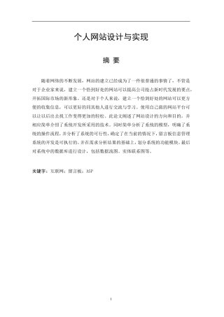 个人网站设计与实现  计算机科学技术专业