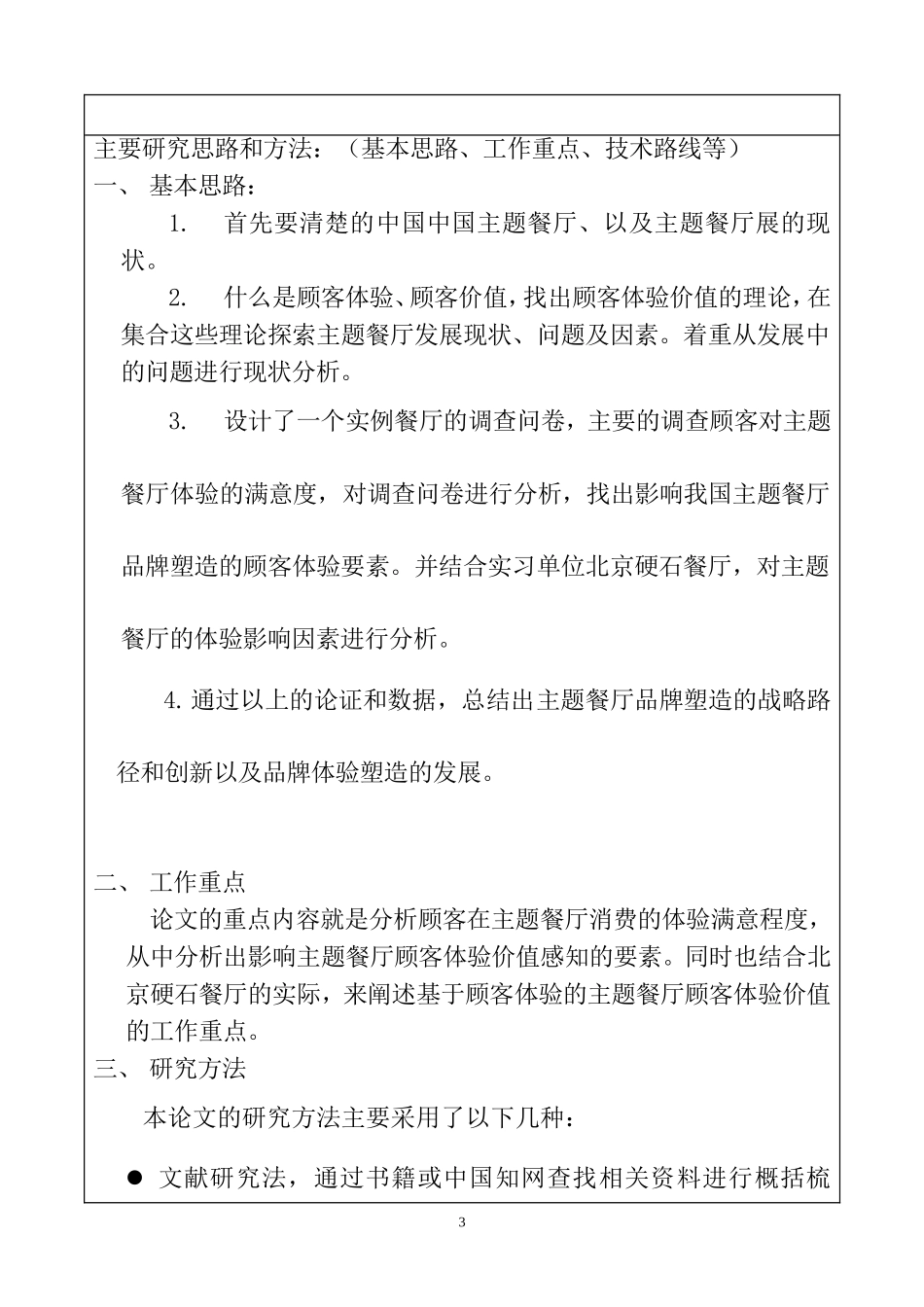 主体餐厅设计和实现  室内装饰专业 开题报告_第3页