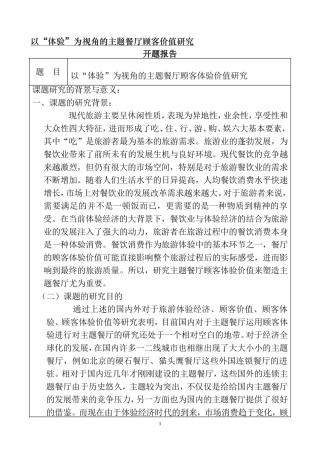 主体餐厅设计和实现  室内装饰专业 开题报告