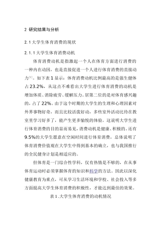 工商管理专业 泉州市区高校大学生体育消费现状研究