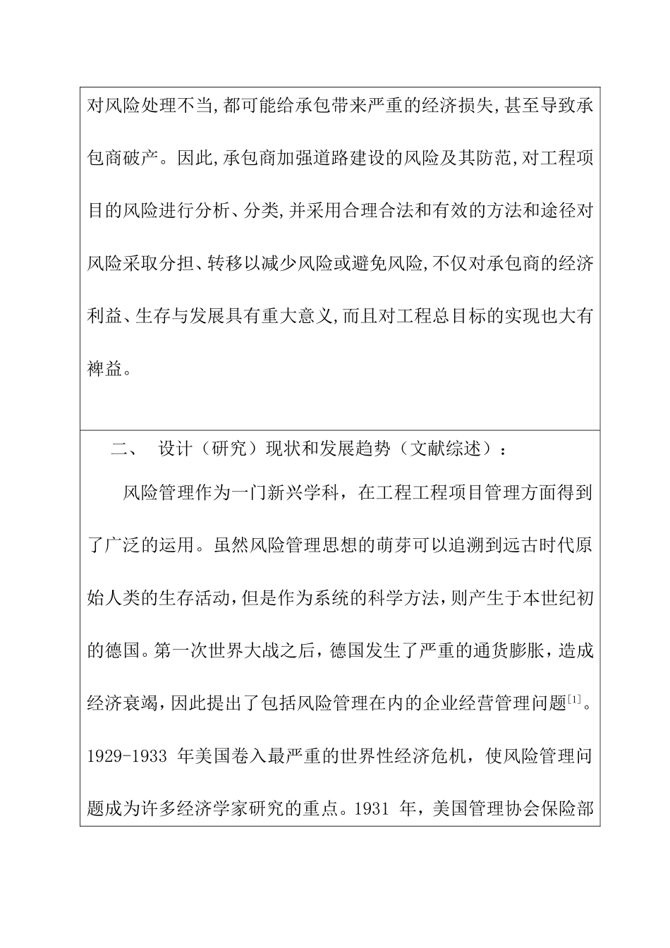 公路建设项目的风险及其防范  开题报告 工商管理专业_第2页