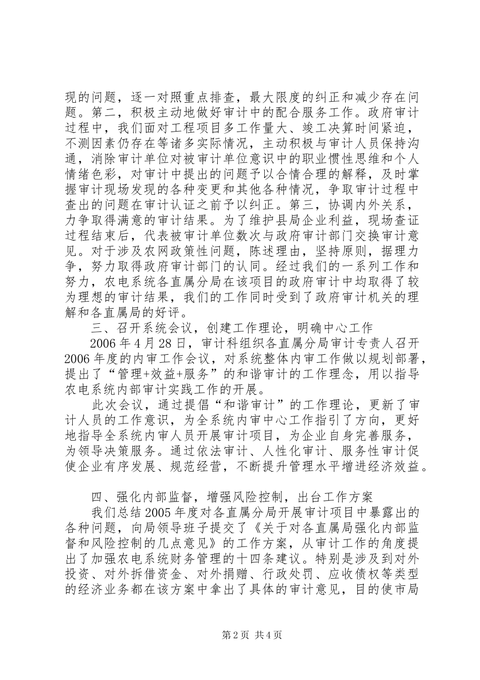2024年审计科半年工作总结_第2页