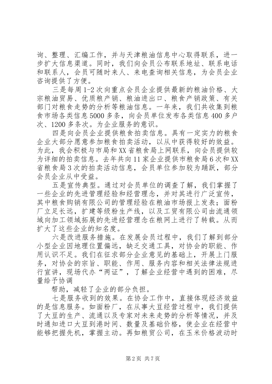 2024年粮油行业半年度汇报_第2页