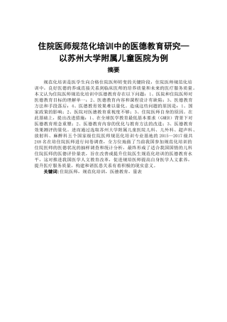 住院医师规范化培训中的医德教育研究以苏州大学附属儿童医院为例  人力资源管理专业