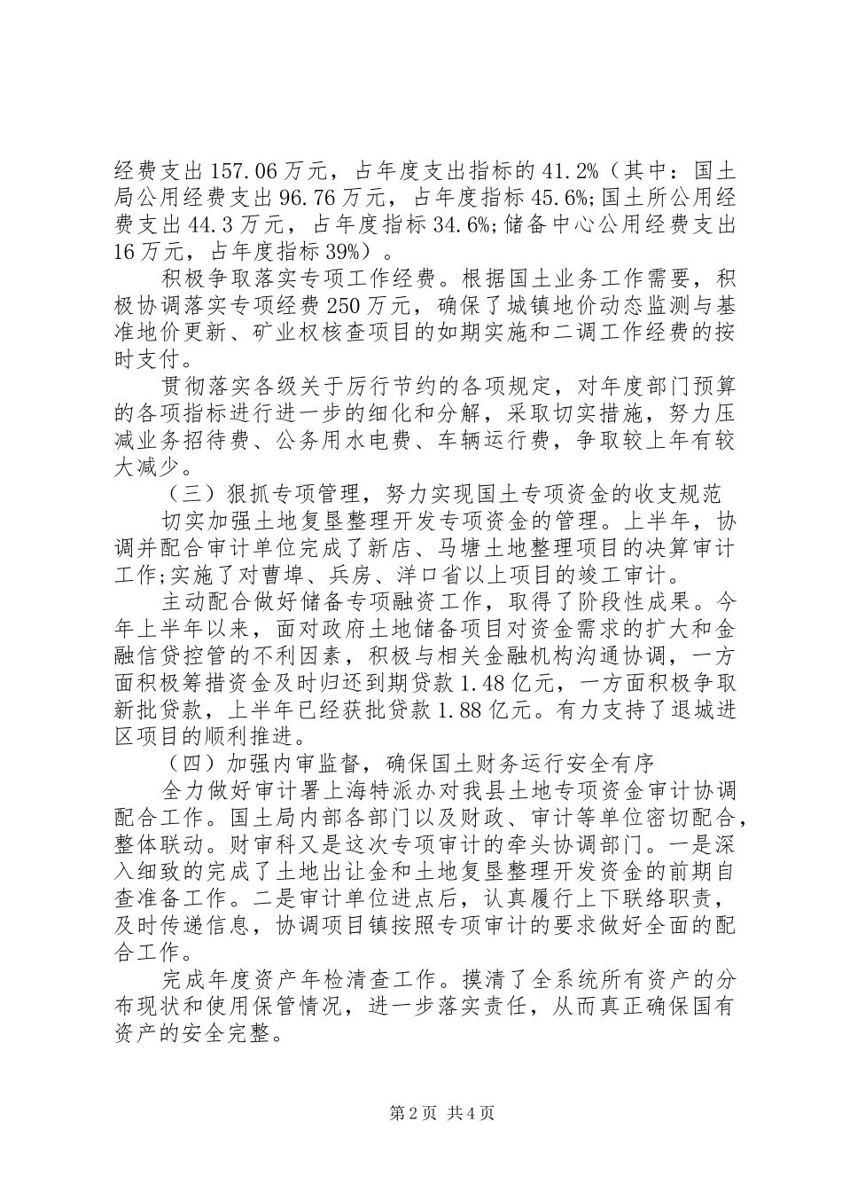 2024年审计科工作总结_第2页