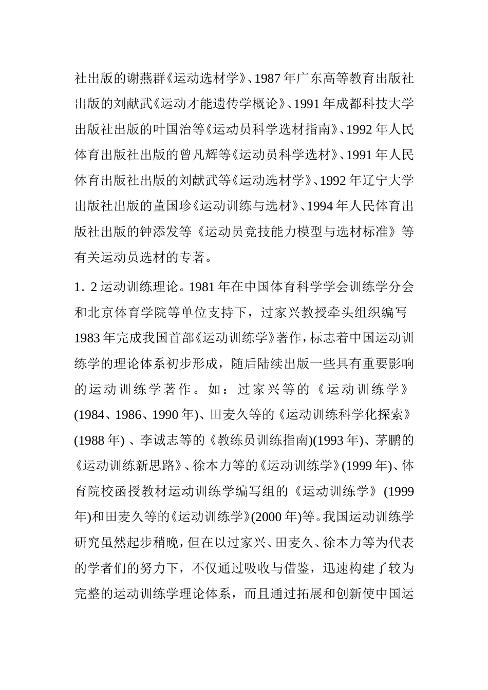 运动训练与竞技体育理论探讨分析  体育运动专业_第2页