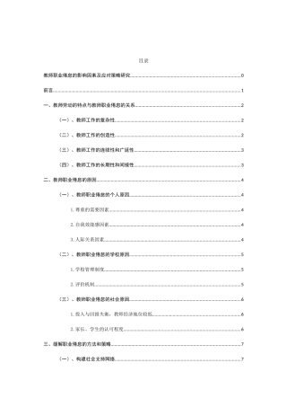 教师职业倦怠的影响因素及应对策略研究分析  教育教学专业