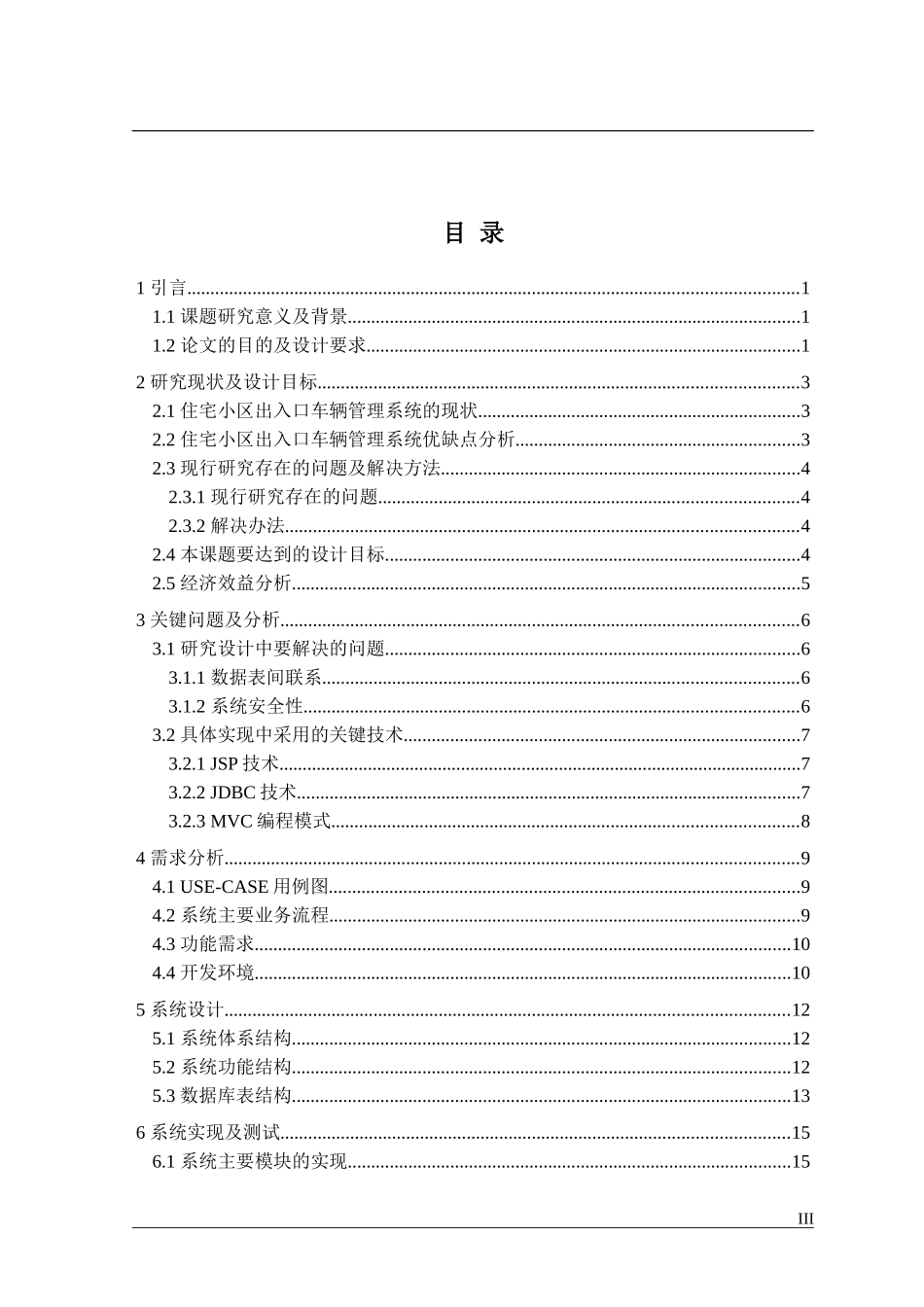 住宅入口停车系统设计和实现  计算机专业_第3页