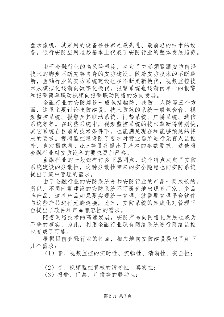 2024年粮油行业分析报告_第2页