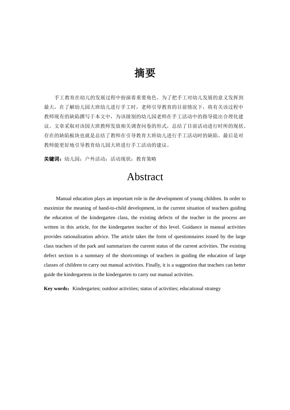 教师指导大班手工活动的现状分析研究  学前教育专业_第3页