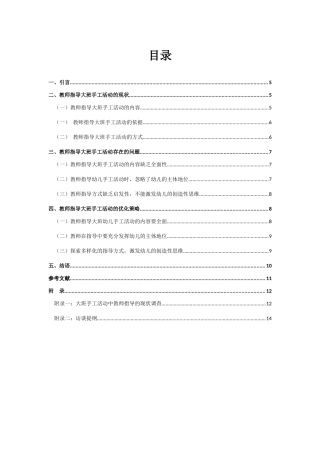 教师指导大班手工活动的现状分析研究  学前教育专业