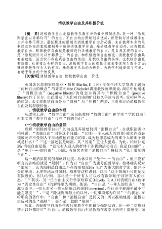 教育学原理专业  消极教学自由及其积极价值分析研究