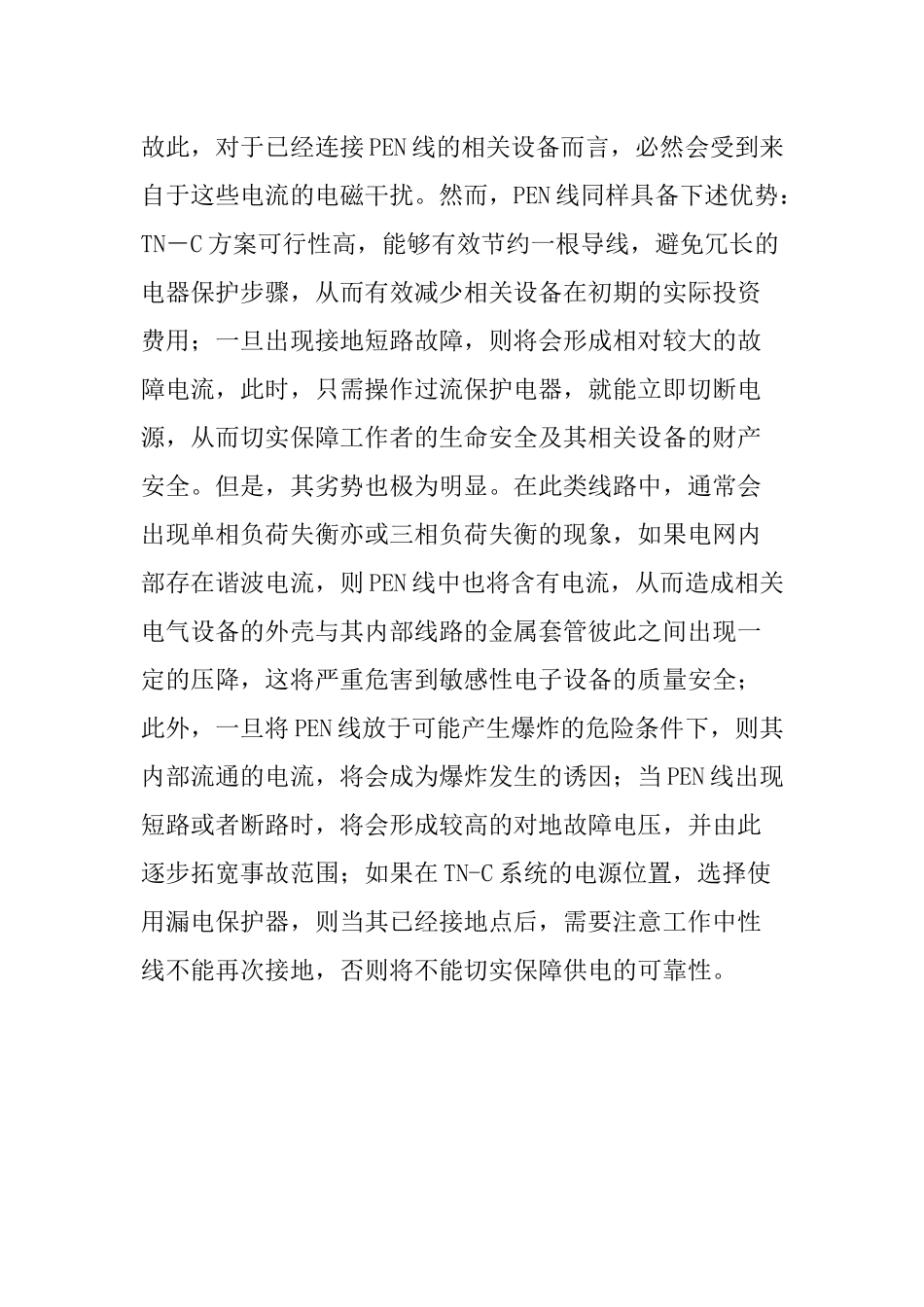 住宅小区低压配电线路保护系统优化设计和实现 电气工程专业_第3页