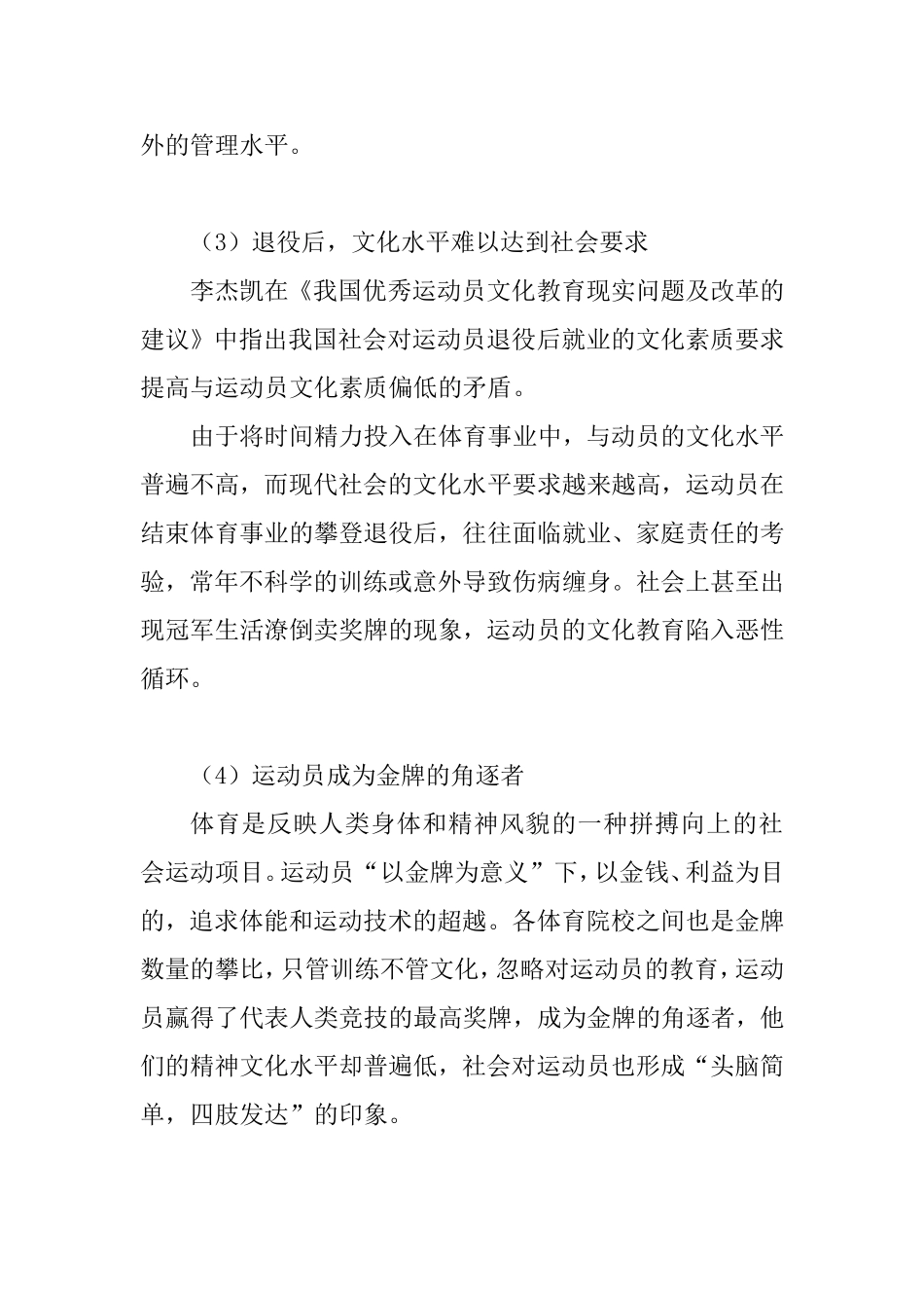 运动员文化教育问题研究分析 体育运动专业_第3页