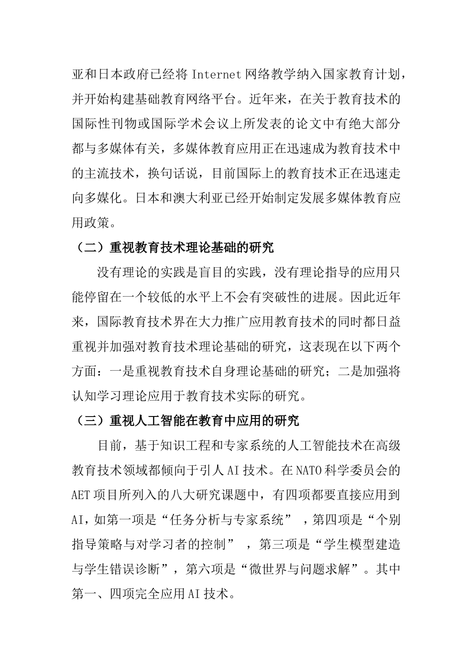 教育学专业  现代教育技术发展趋势研究综述分析研究_第3页