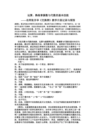 运算，熟练掌握数与代数的基本技能名师张齐华交换律教学片段记录与领悟