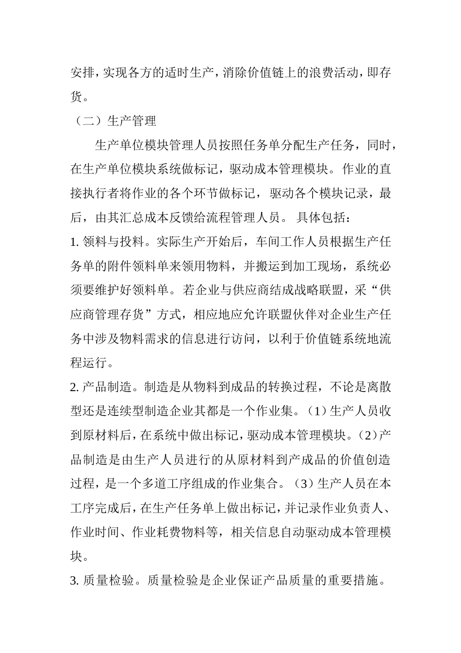 基于价值链的企业会计管理问题研究  财务管理专业_第3页