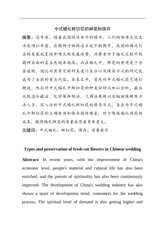 中式婚礼鲜切花的种类和保存  工商管理专业