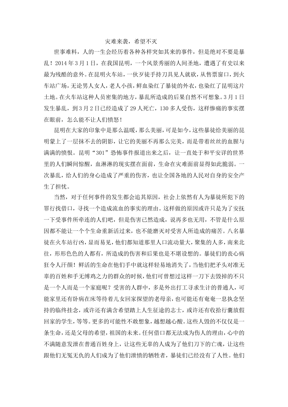 災難來襲，希望不滅_第1页