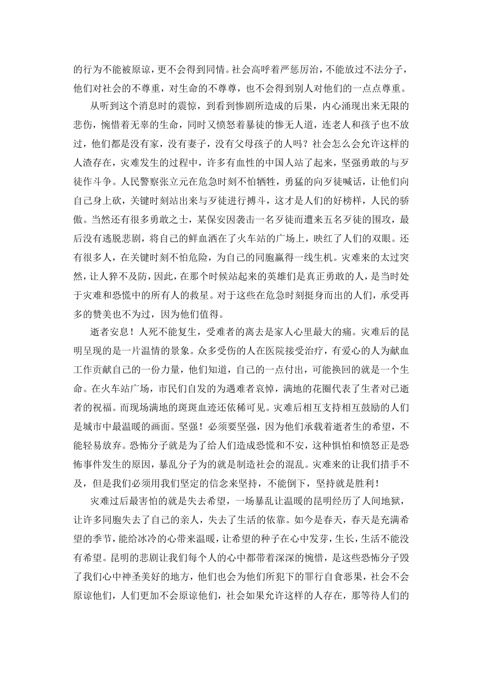 災難來襲，希望不滅_第2页