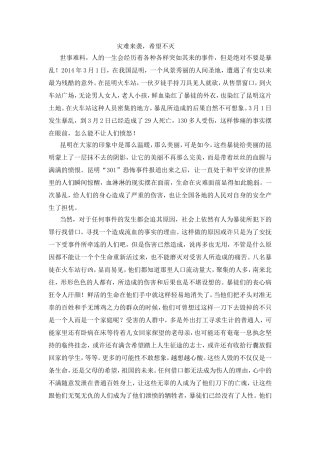 災難來襲，希望不滅