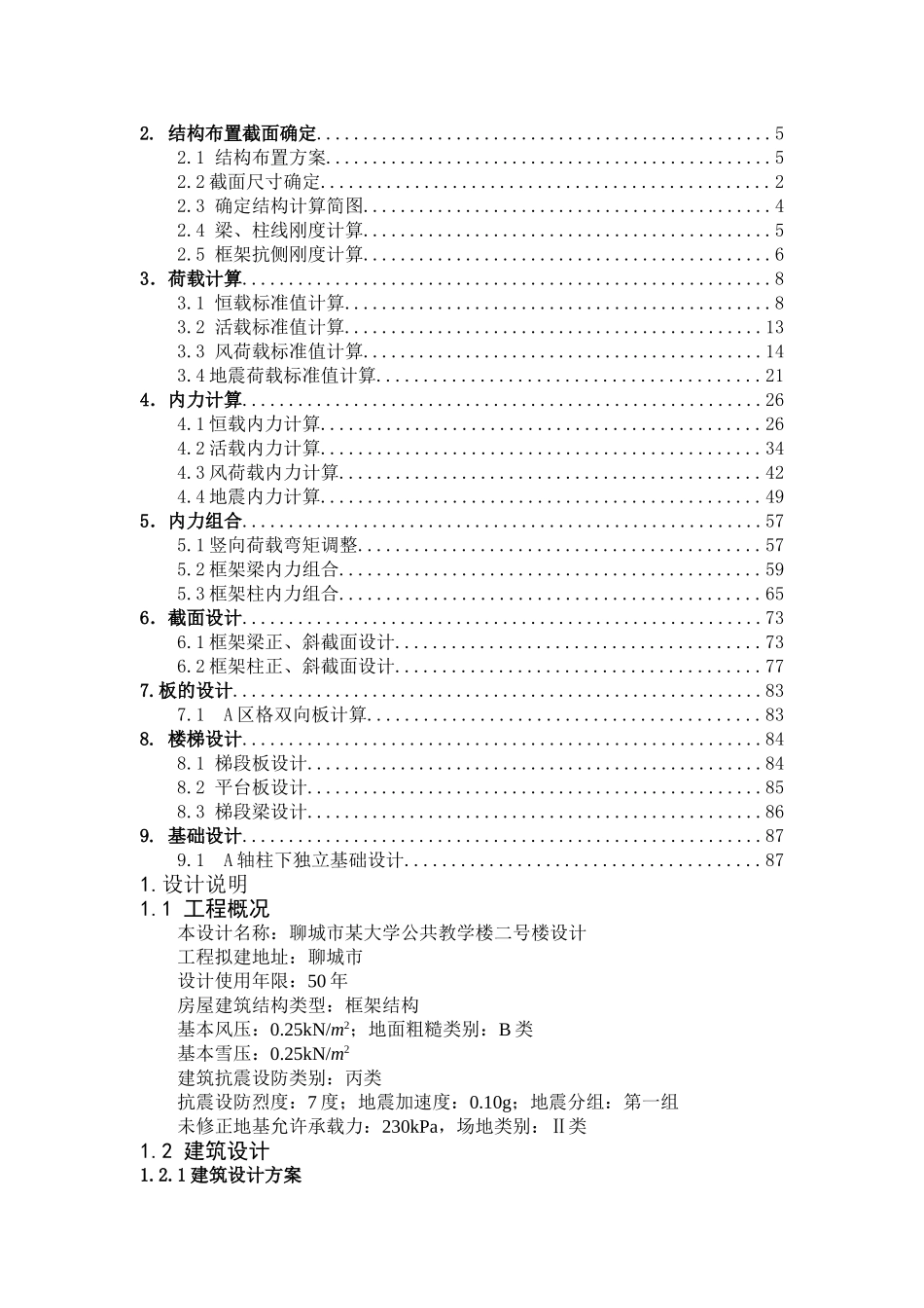 教学楼结构设计和实现  土木工程专业_第2页