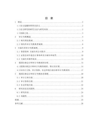 注册会计师审计失败案例分析研究 财务管理专业