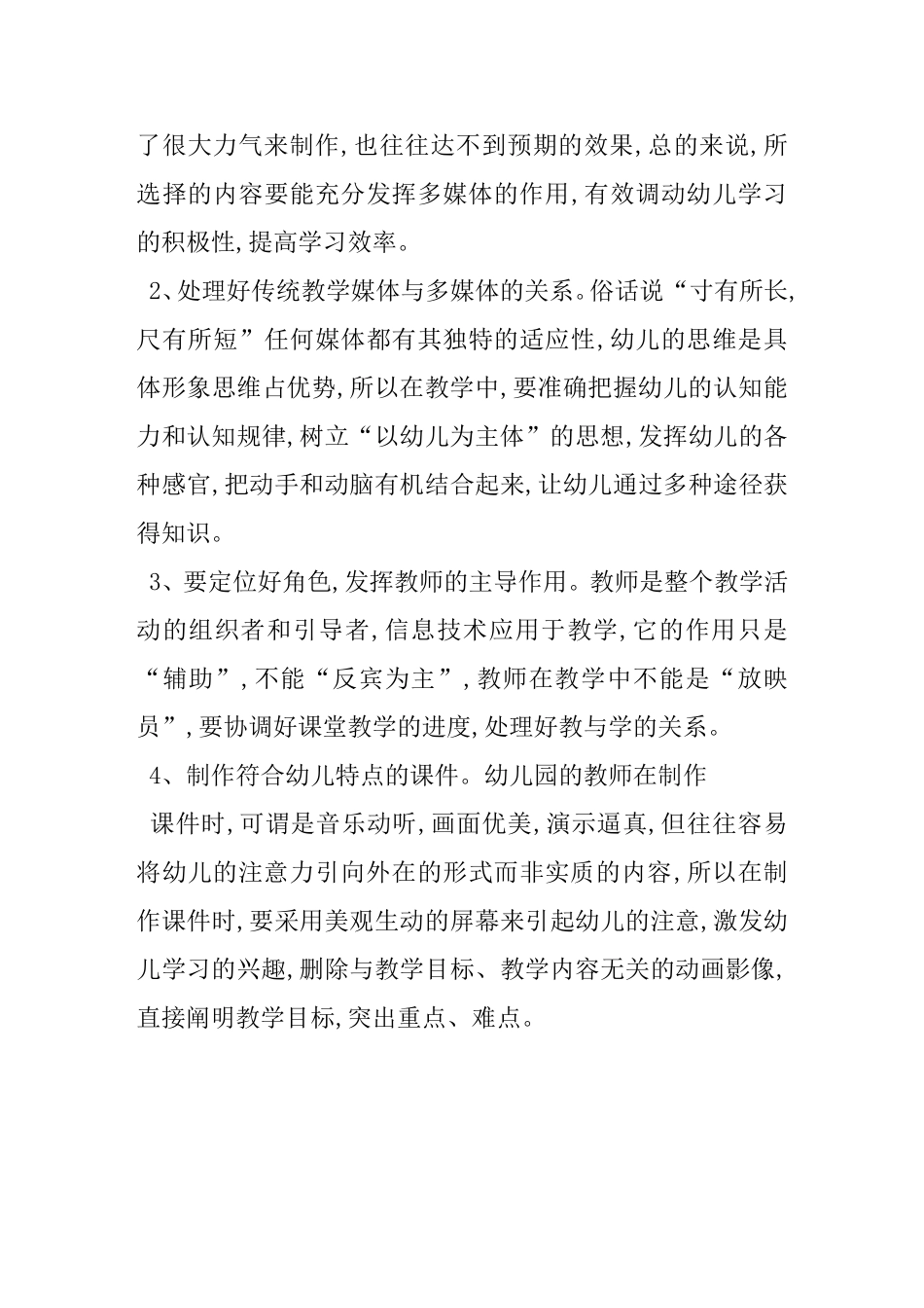 教育学专业 浅论现代教育技术在幼儿园的应用分析研究_第3页