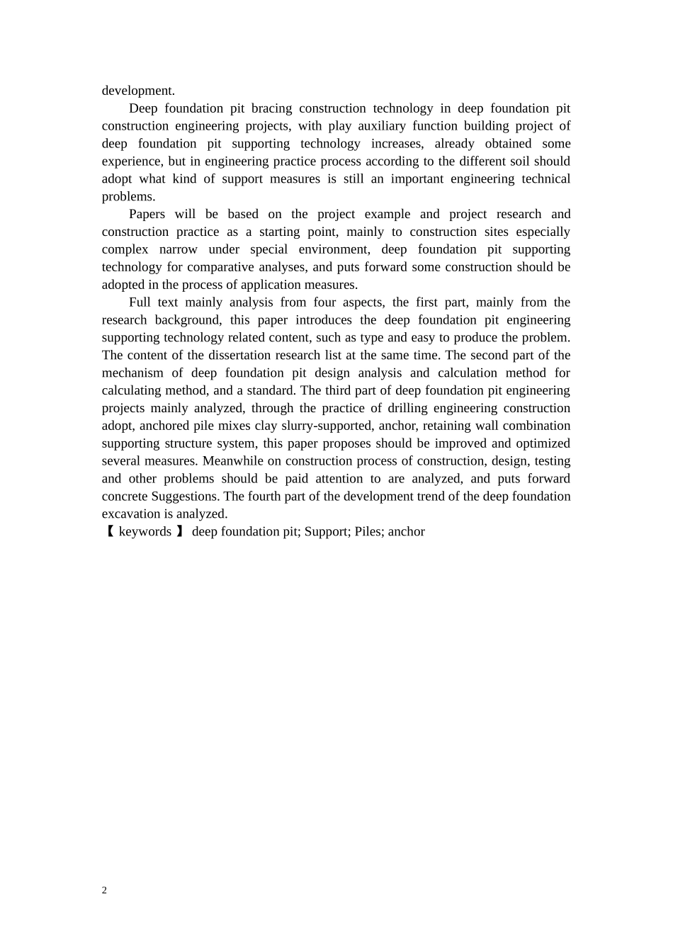 基于建筑深基坑施工风险管理研究  工商管理专业_第2页